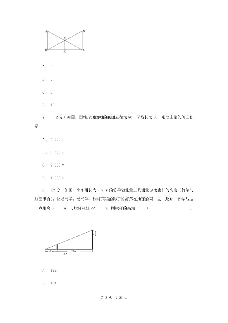 教科版2020届九年级数学中考一模试卷 A卷.doc_第3页