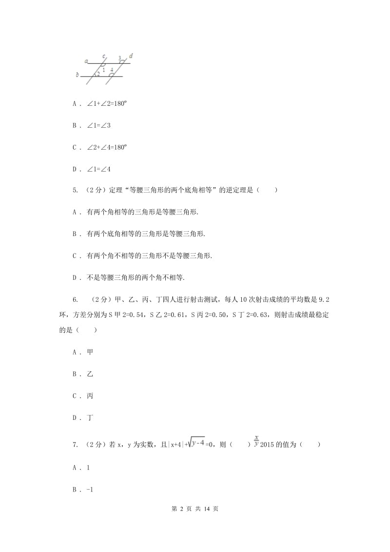 北师大版2019-2020学年八年级上学期数学期末考试试卷G卷.doc_第2页