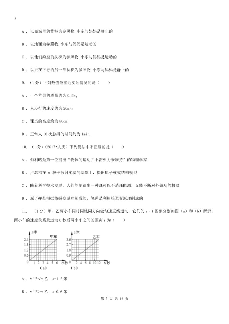 粤沪版2019-2020学年八年级上学期物理期中考试试卷 (2).doc_第3页