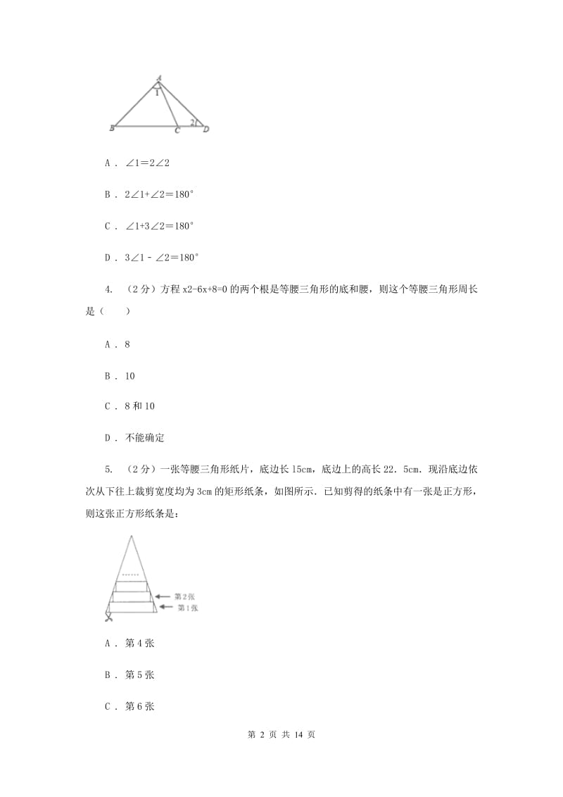 冀教版2019-2020学年八年级上学期数学月考试卷新版.doc_第2页