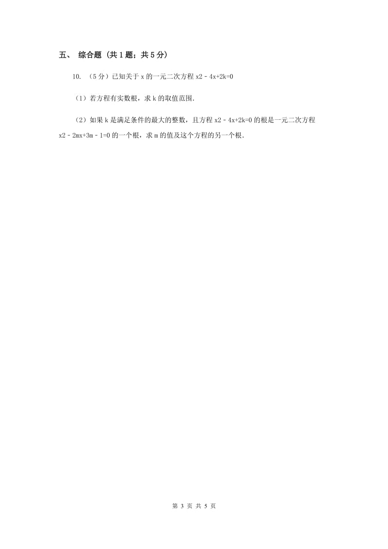 初中数学华师大版九年级上学期第22章22.1一元二次方程E卷.doc_第3页