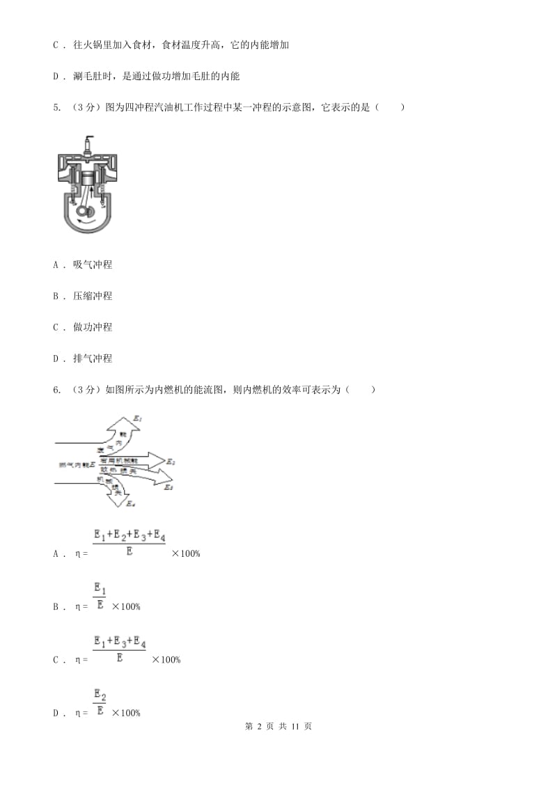 2019-2020学年九年级上学期物理第一次月考试卷B卷.doc_第2页