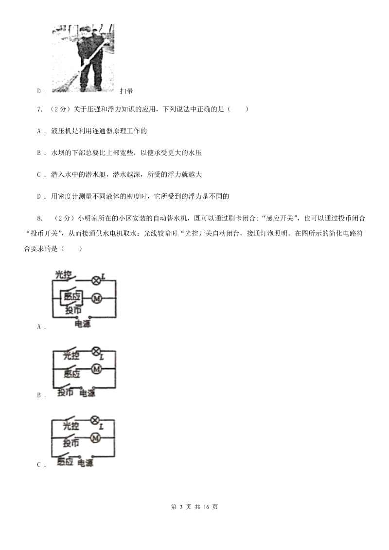 2020届新人教版中考物理三模试卷 C卷.doc_第3页