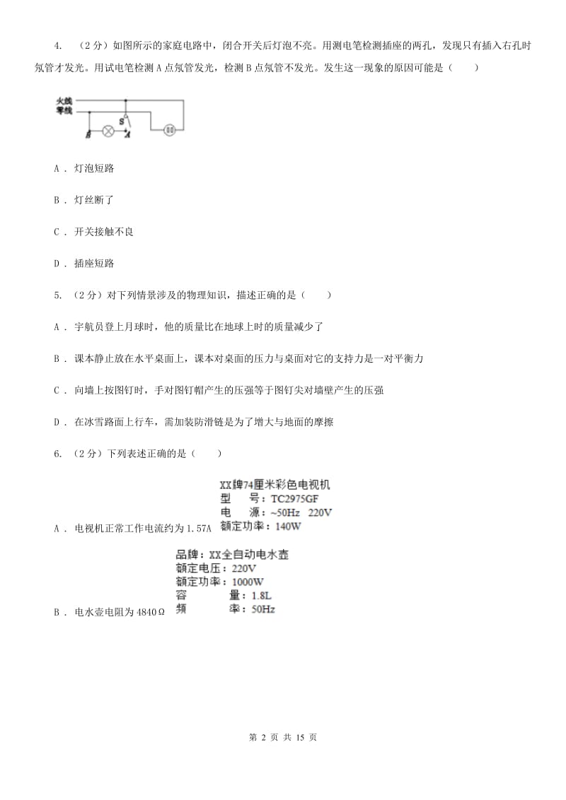 2020届沪科版中考物理试卷C卷.doc_第2页