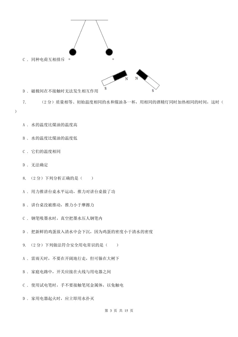 2020届沪科版中考物理试卷C卷.doc_第3页