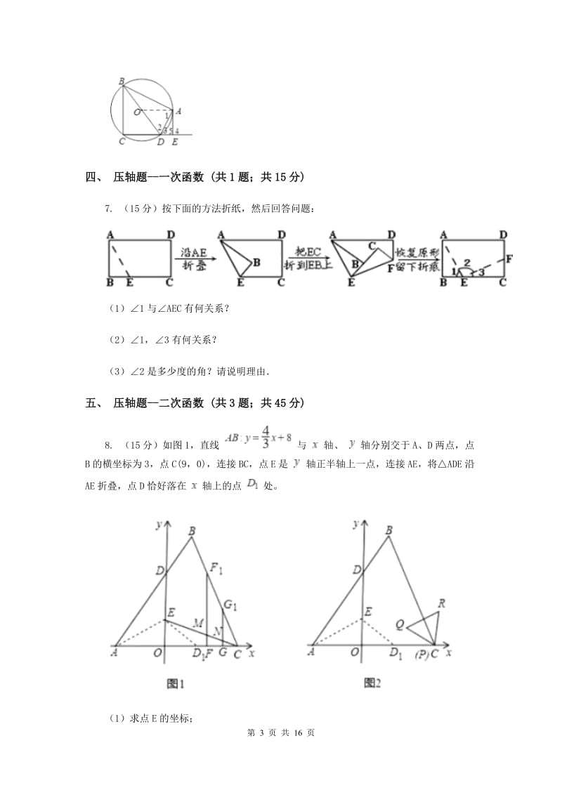 人教版2020年中考真题分类汇编（数学）：专题15压轴题A卷.doc_第3页