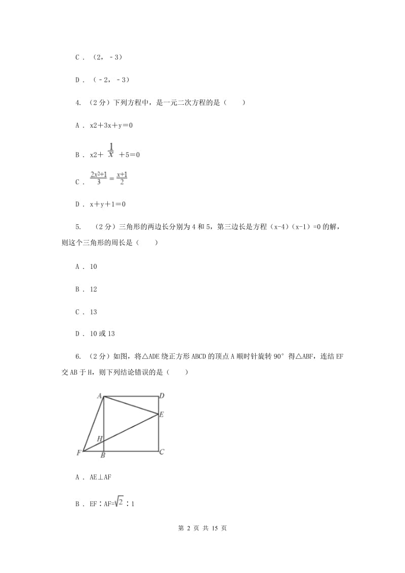 人教版九年级上学期期中数学试卷H卷.doc_第2页