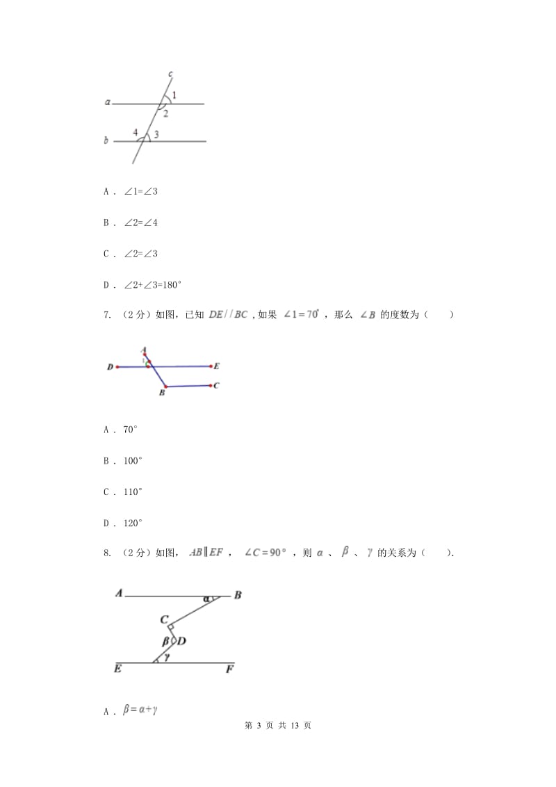 浙教版数学七年级上册第6章 6.9直线的相交 同步练习C卷.doc_第3页