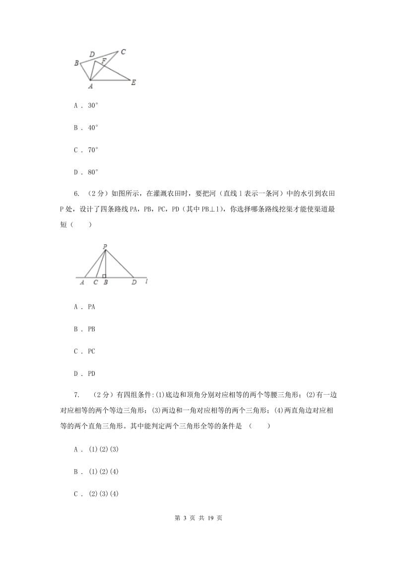 八年级上学期数学第一次月考试卷G卷 .doc_第3页