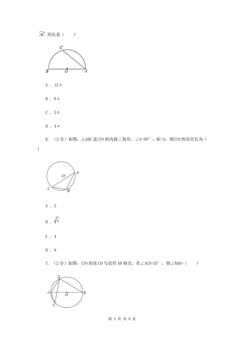 初中数学浙教版九年级上册3.5圆周角基础巩固训练A卷.doc_第3页