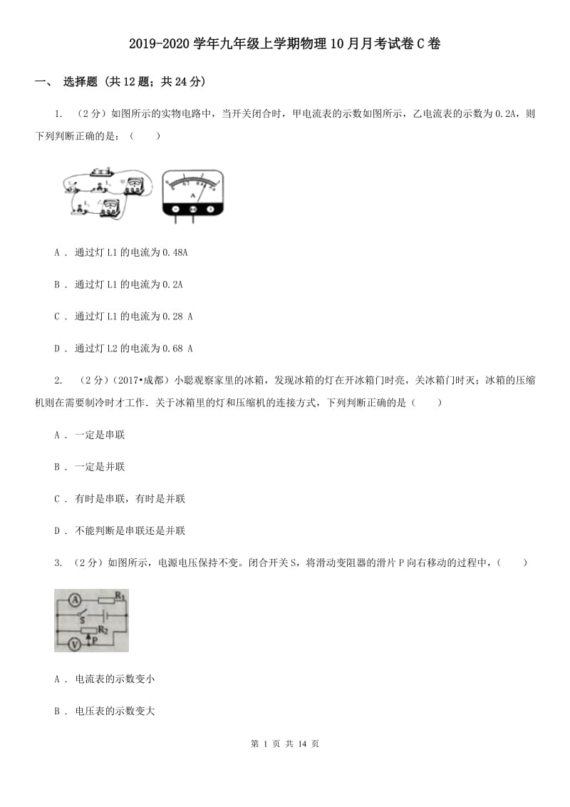 2019-2020学年九年级上学期物理10月月考试卷C卷.doc_第1页