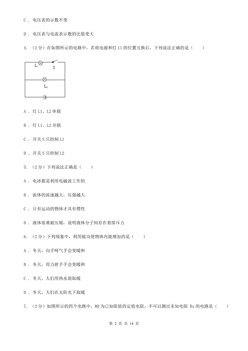 2019-2020学年九年级上学期物理10月月考试卷C卷.doc_第2页