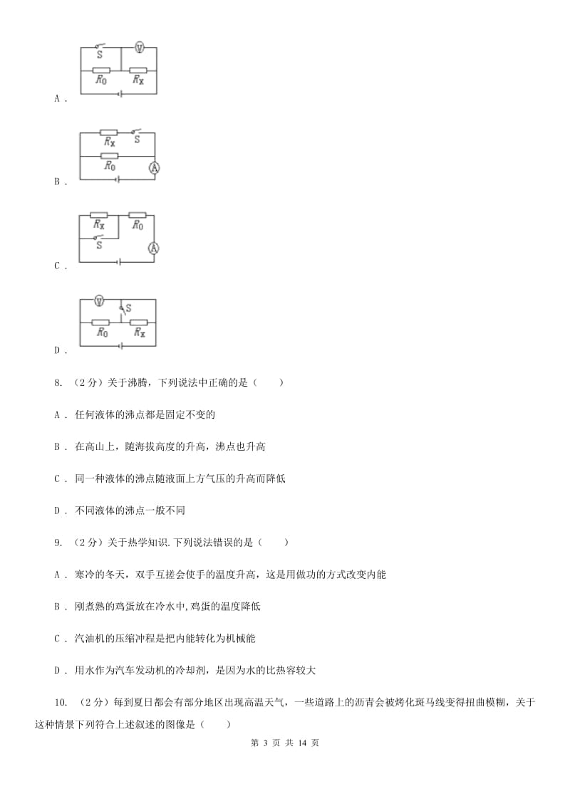 2019-2020学年九年级上学期物理10月月考试卷C卷.doc_第3页