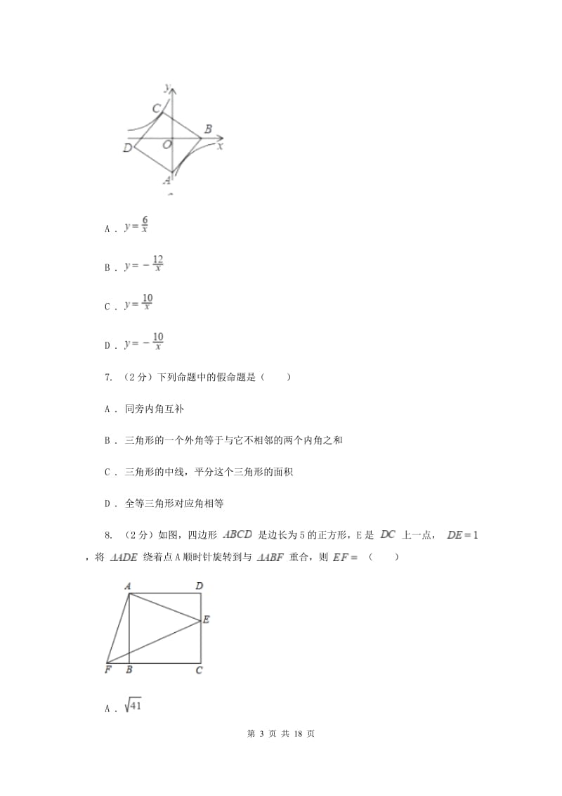 人教版中考数学试卷 C卷.doc_第3页