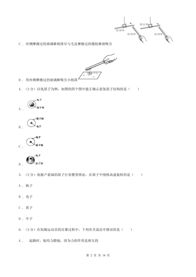 教科版八年级下学期期中物理试卷 .doc_第2页