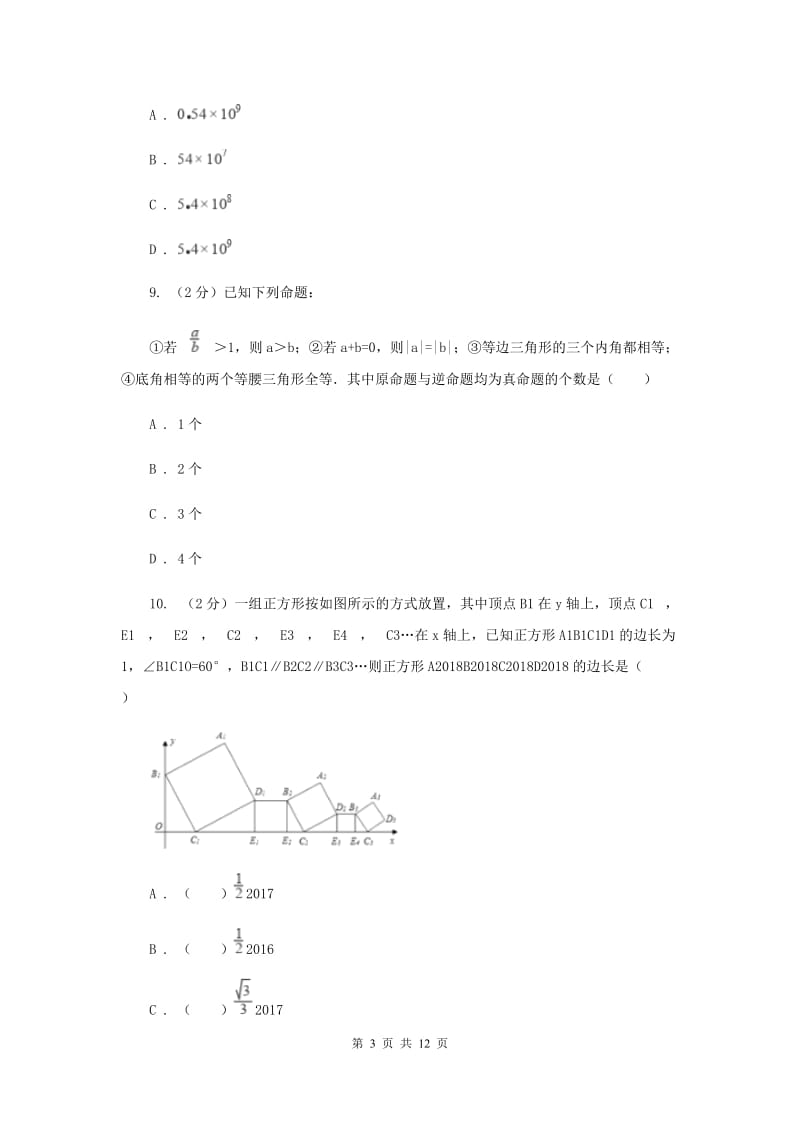 陕西人教版2020年秋季学期七年级数学期末测试卷B卷.doc_第3页