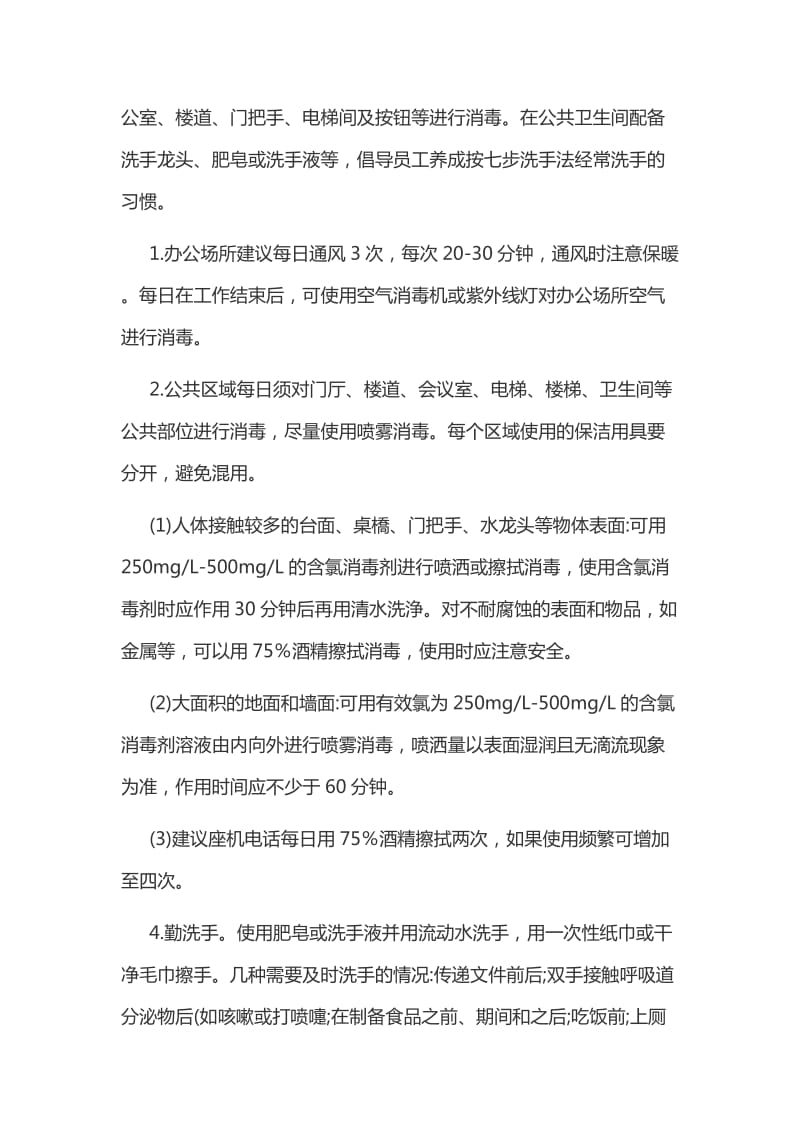 某农耕文化园开发有限公司对新型冠状病毒感染的肺炎防控措施和防控工作方案汇编_第2页