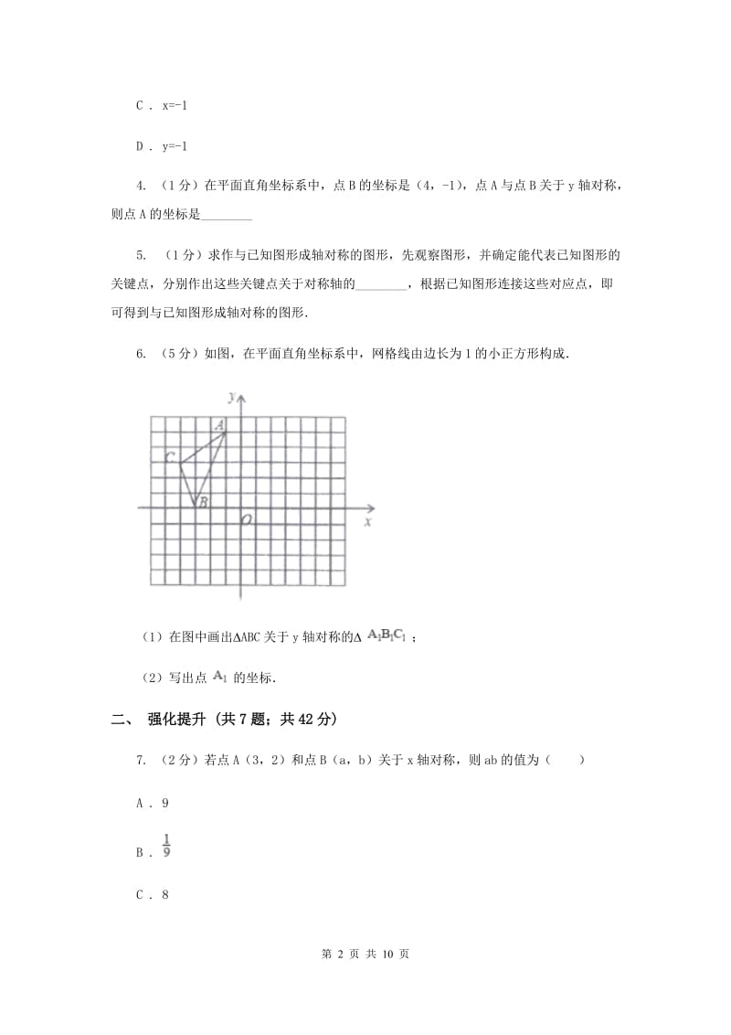 初中数学人教版八年级上学期第十三章13.2画轴对称图形F卷.doc_第2页