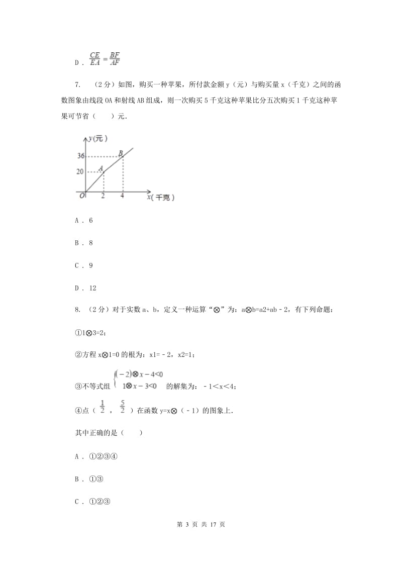 陕西人教版中考数学模拟试卷 C卷.doc_第3页