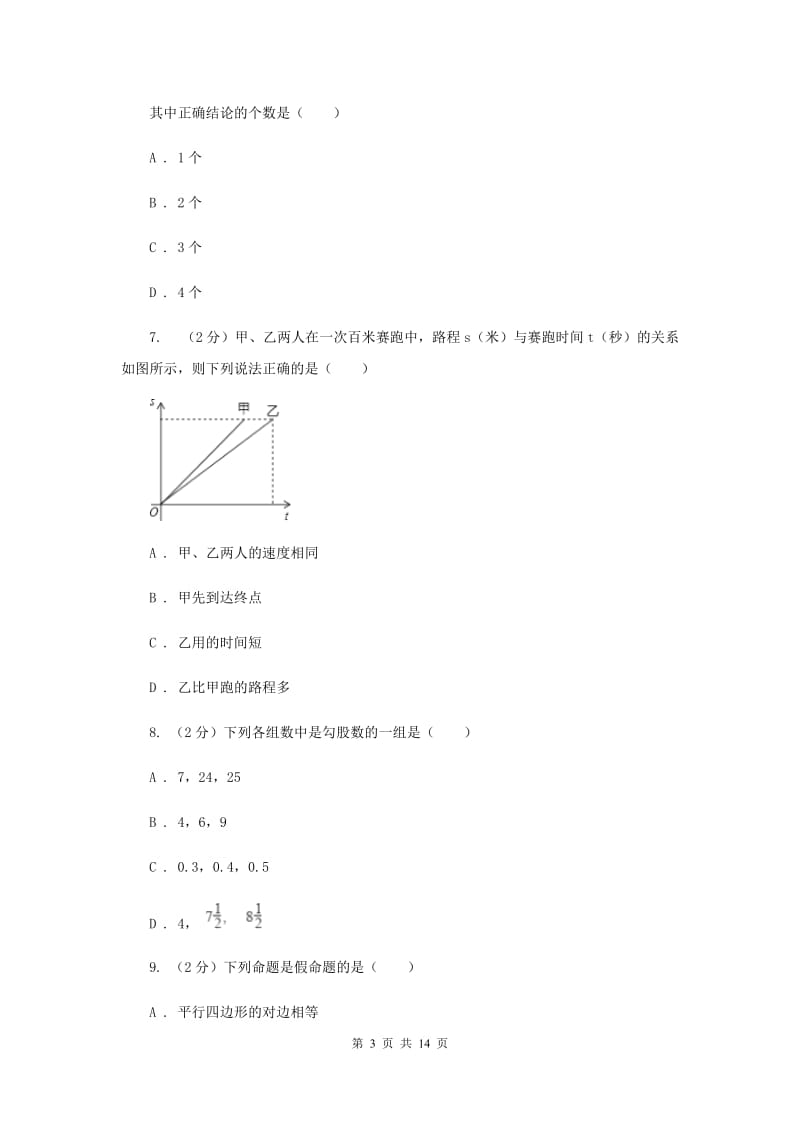 冀人版2019-2020学年八年级下学期期末考试数学试题 B卷.doc_第3页