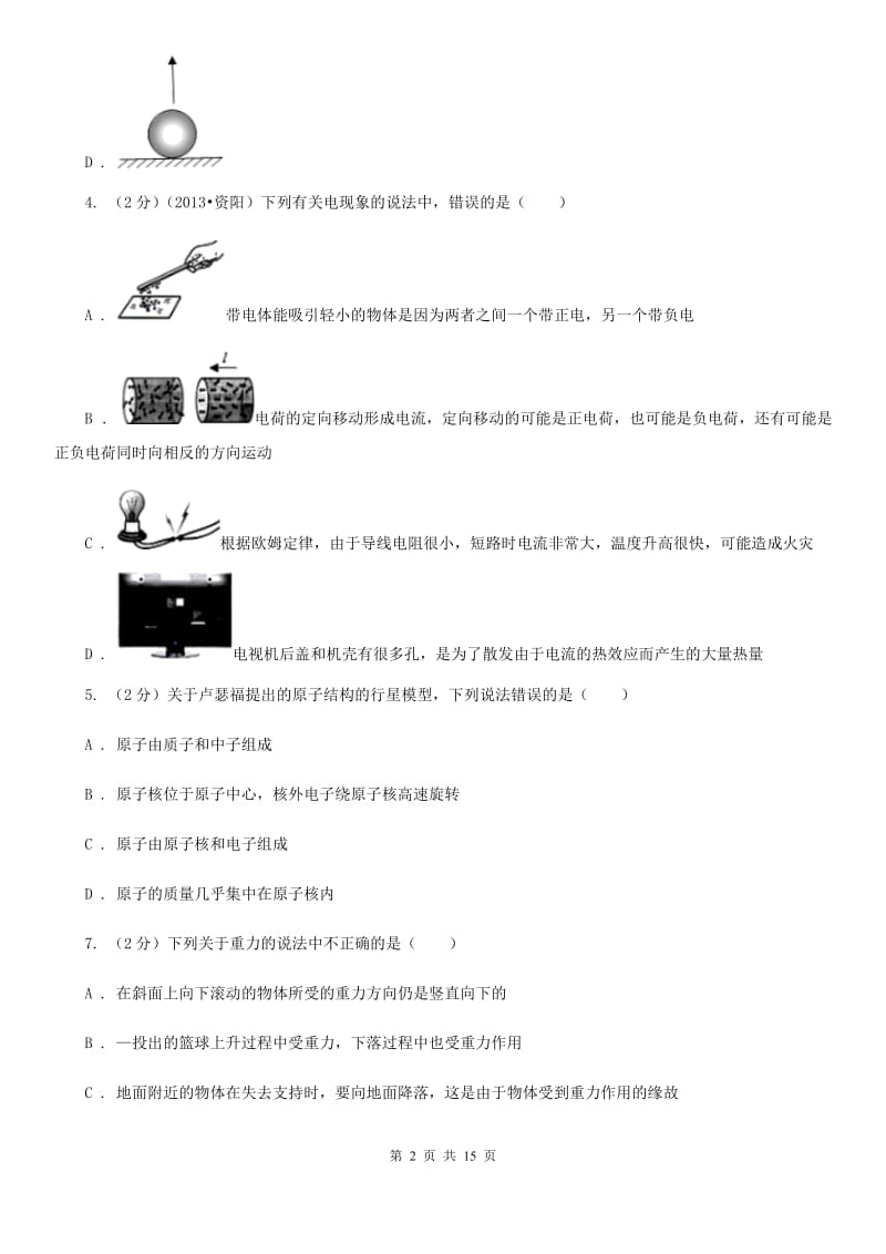 教科版2019-2020学年八年级下学期物理期中考试试卷（I）卷.doc_第2页