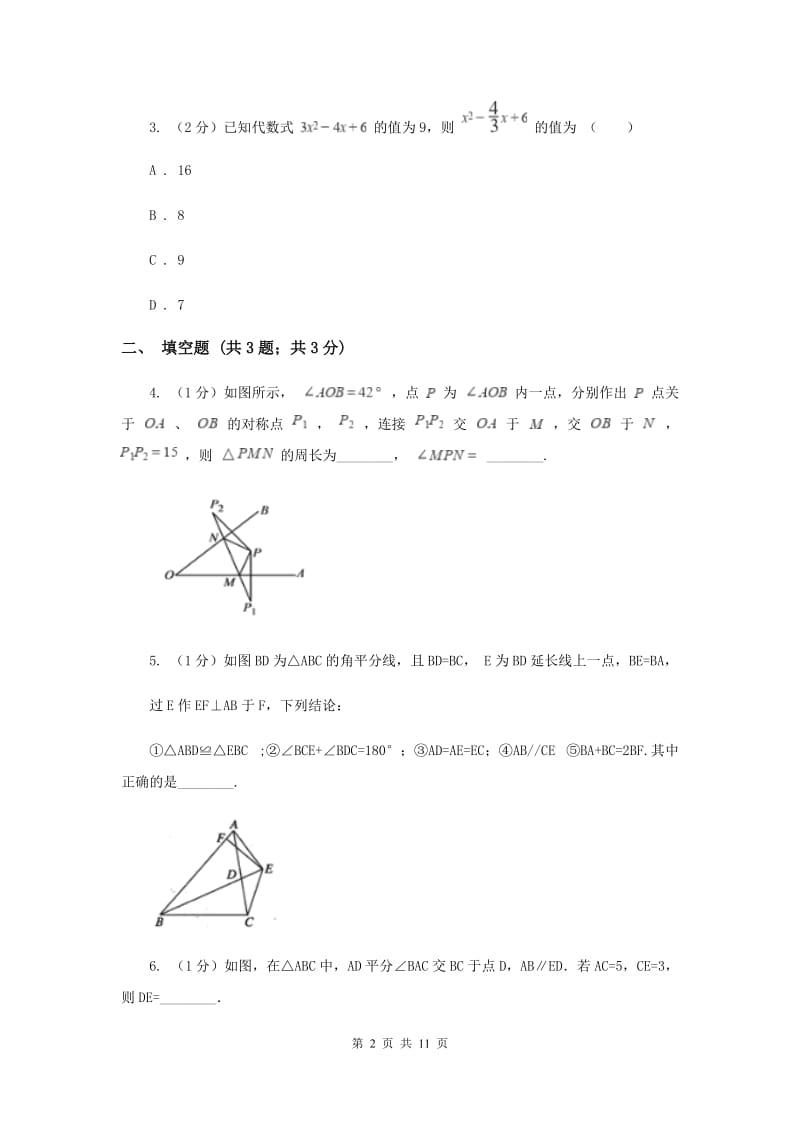 初中数学华师大版八年级上学期 第13章 13.3.2 等腰三角形的判定.doc_第2页