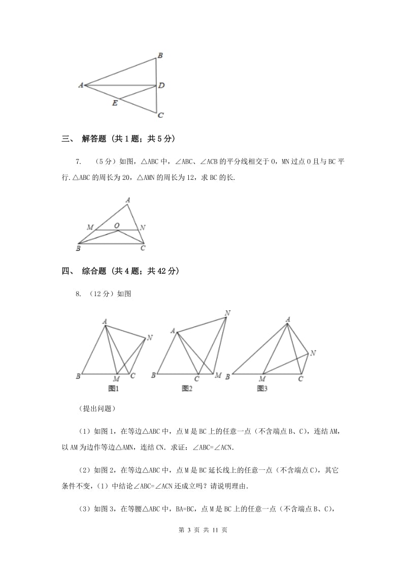 初中数学华师大版八年级上学期 第13章 13.3.2 等腰三角形的判定.doc_第3页