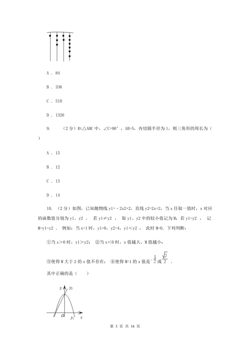 冀人版2020届九年级数学中考模拟试卷(3月份)新版.doc_第3页