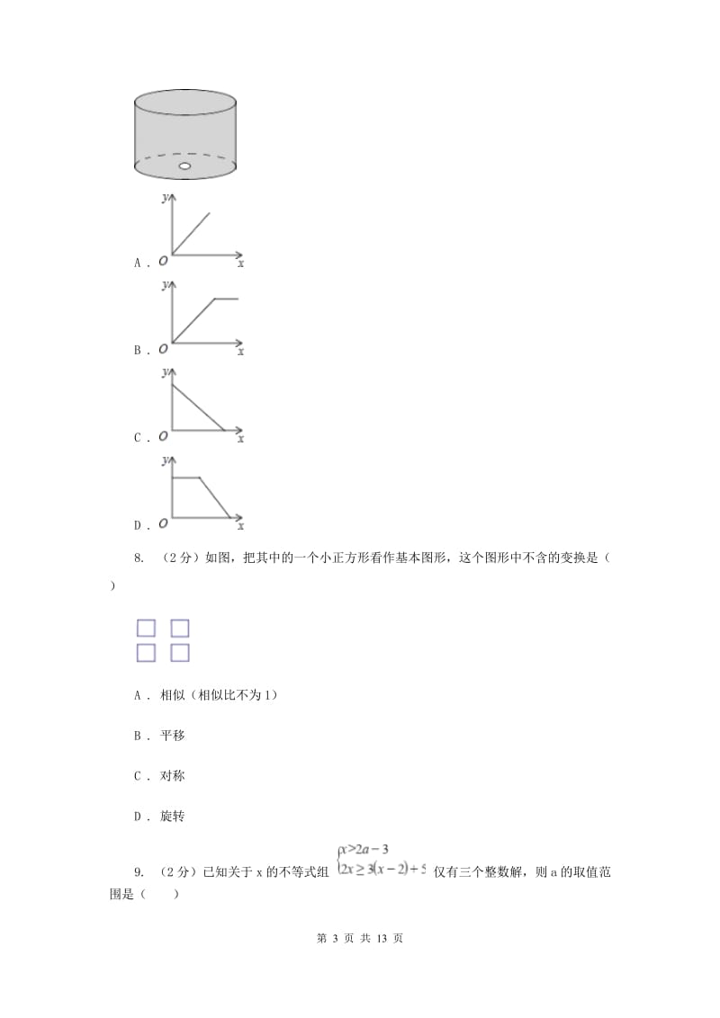 教科版2019-2020学年八年级上学期数学期中联考试卷I卷.doc_第3页