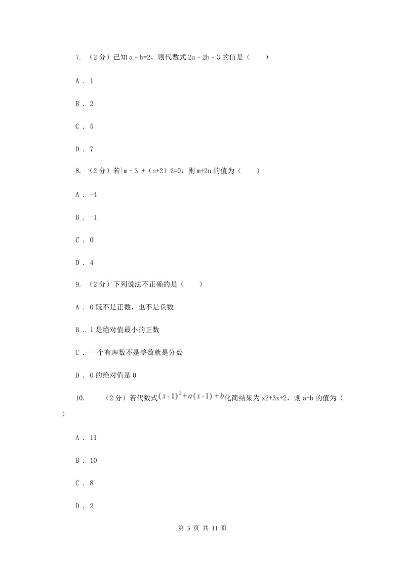 人教版七年级上学期期中数学模拟试卷C卷.doc_第3页