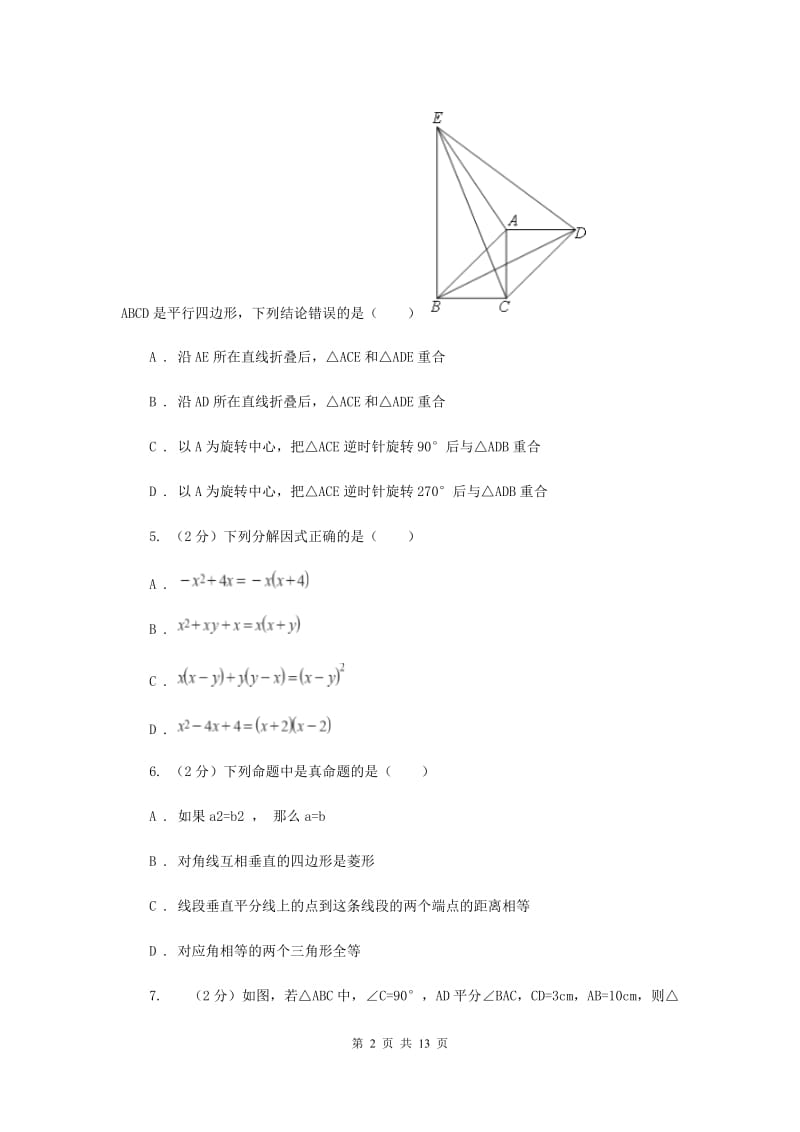 冀教版2019-2020学年八年级上学期数学期末考试试卷I卷.doc_第2页