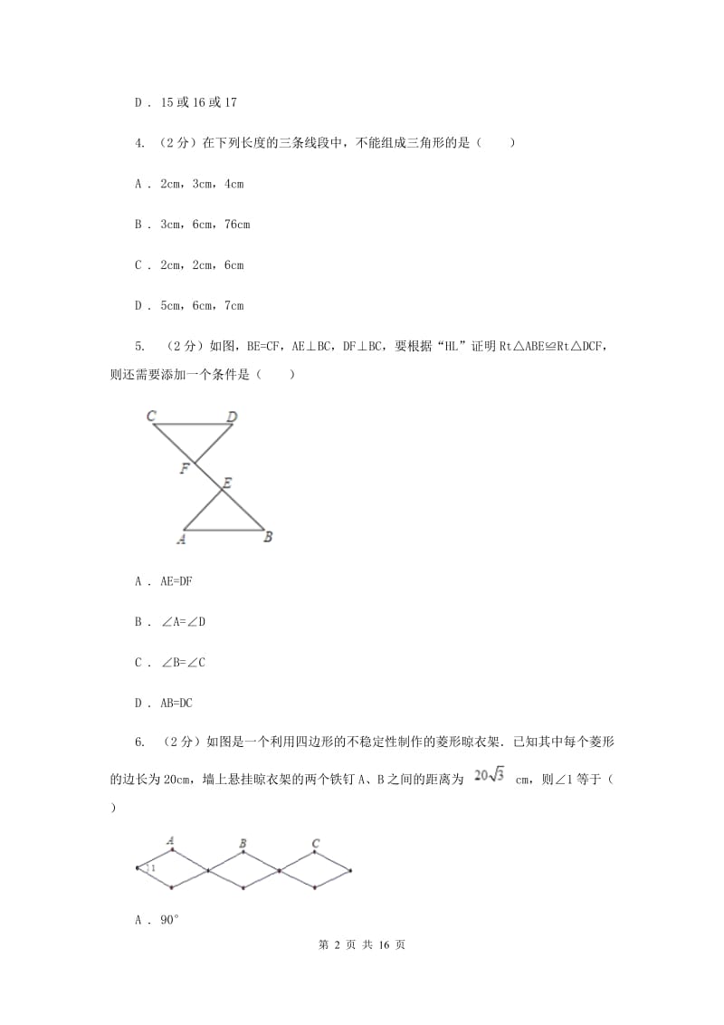 人教版2019-2020学年八年级数学上学期12月联考试卷E卷.doc_第2页