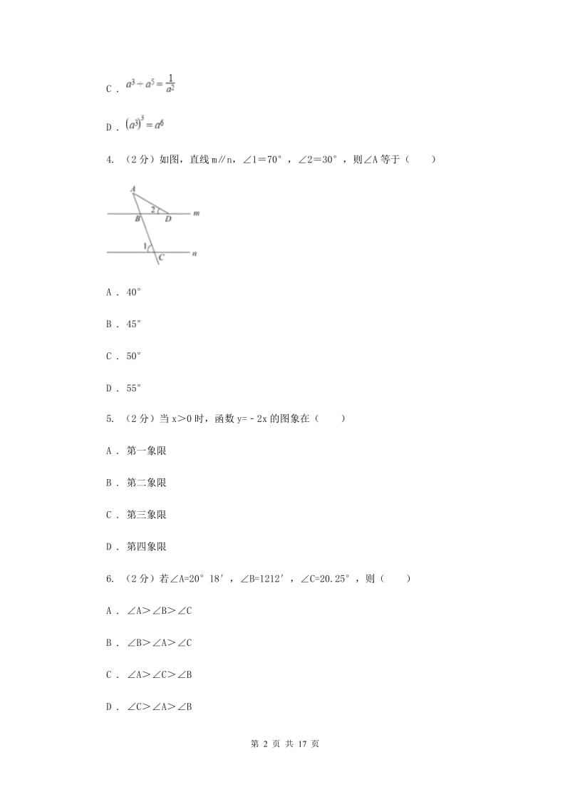 冀教版2019-2020学年中考模拟数学考试试卷（一）D卷.doc_第2页