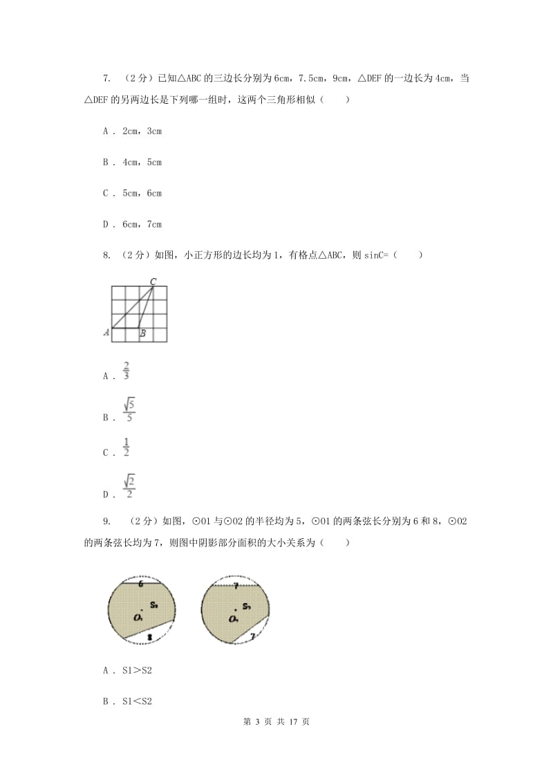 冀教版2019-2020学年中考模拟数学考试试卷（一）D卷.doc_第3页