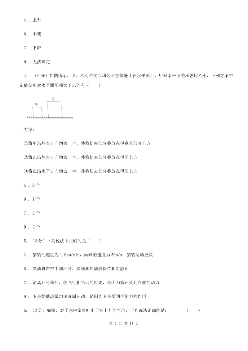 教科版八年级下学期期中物理试卷（五四学制）A卷.doc_第2页