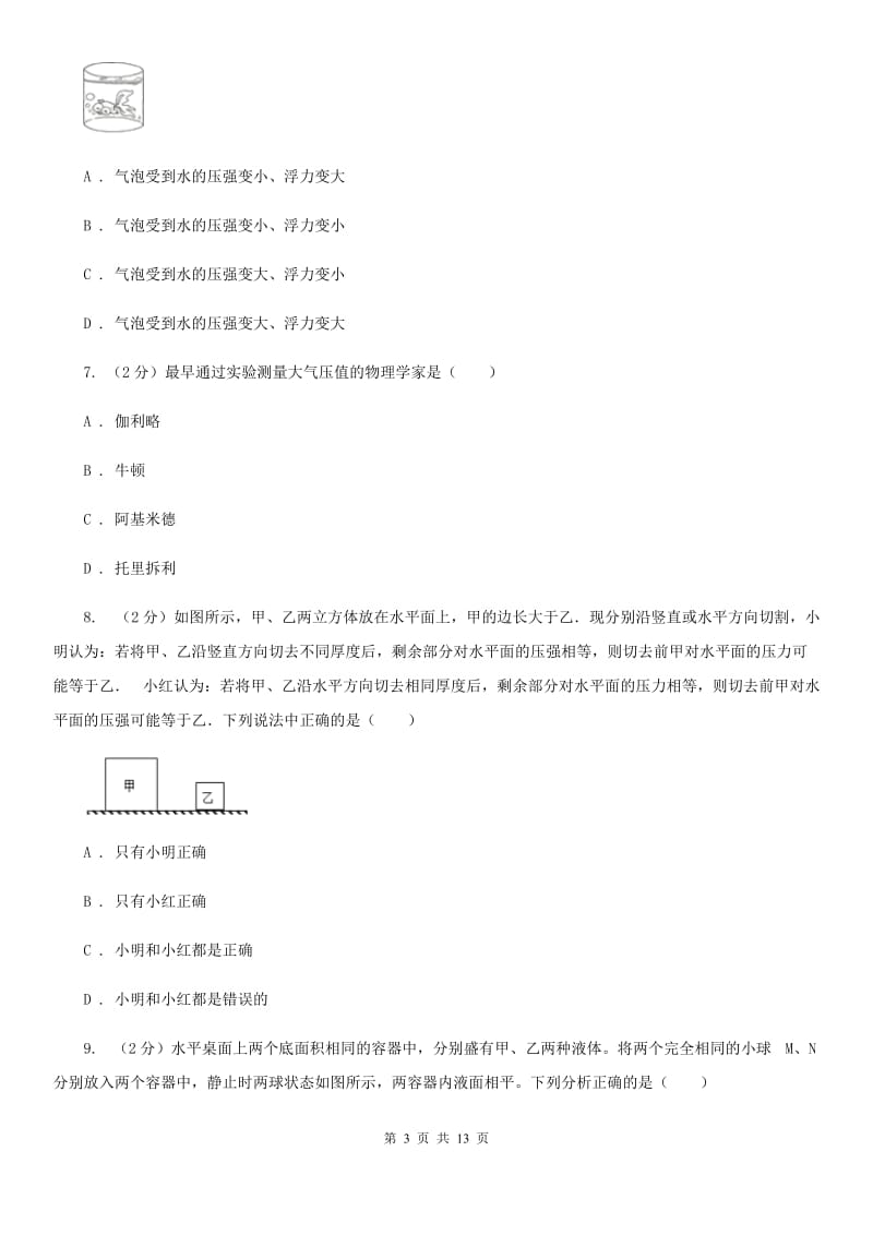 教科版八年级下学期期中物理试卷（五四学制）A卷.doc_第3页