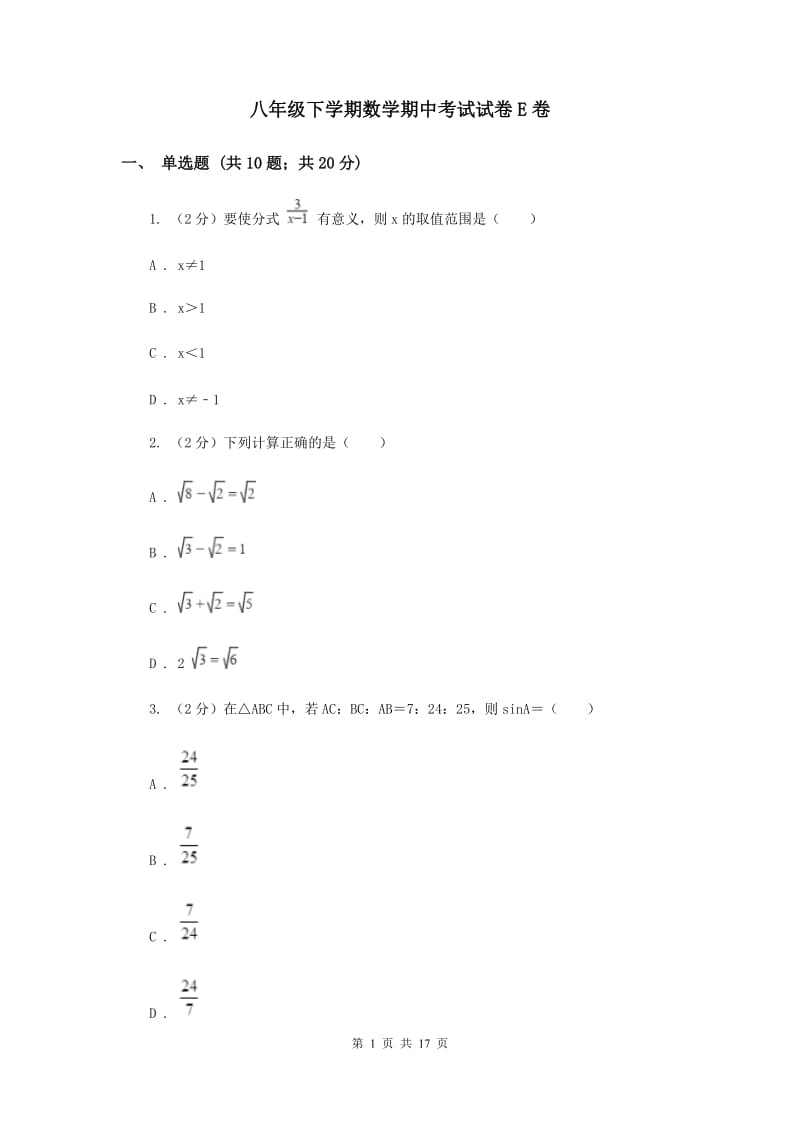 八年级下学期数学期中考试试卷E卷.doc_第1页