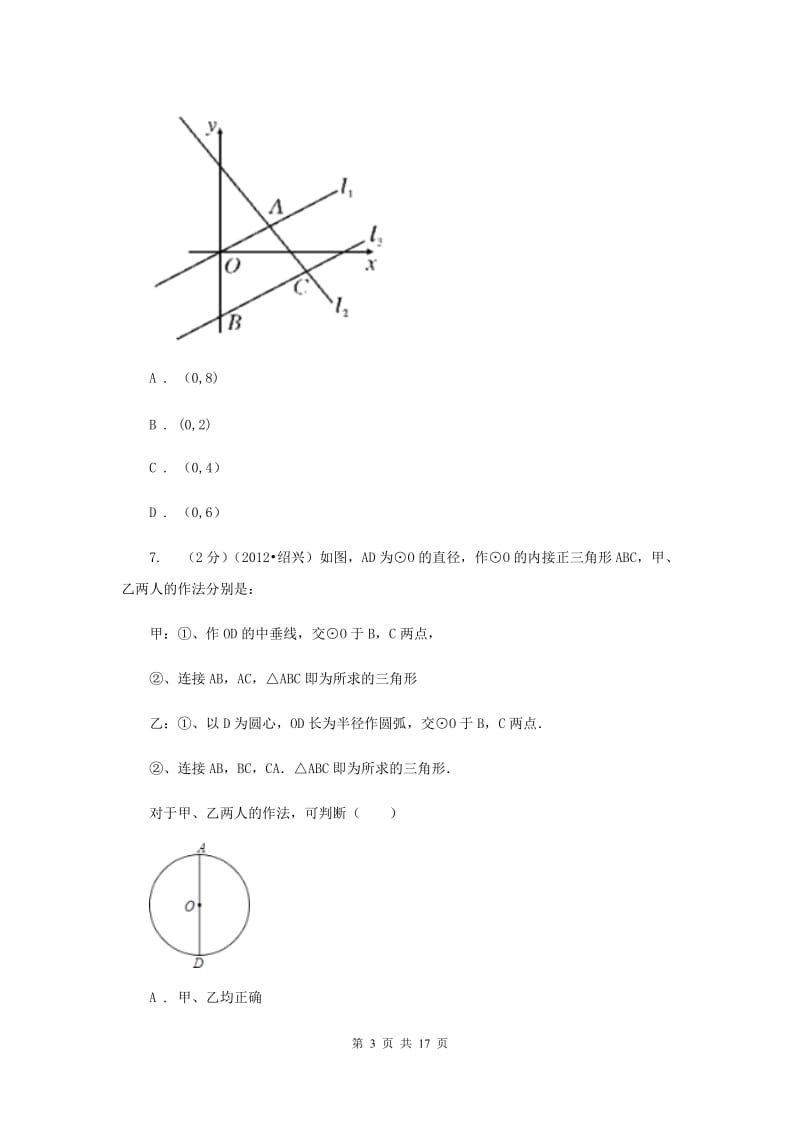 八年级下学期数学期中考试试卷E卷.doc_第3页