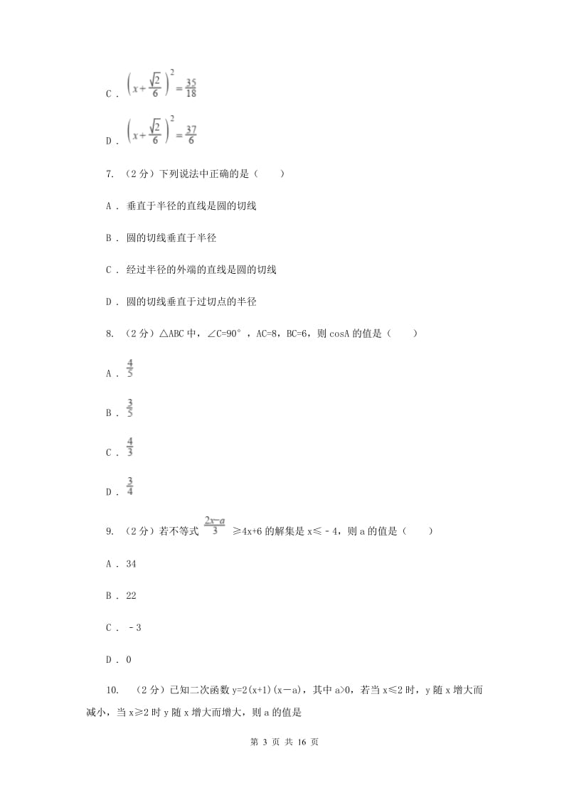 人教版2020届九年级上学期数学期末考试试卷A卷F卷.doc_第3页