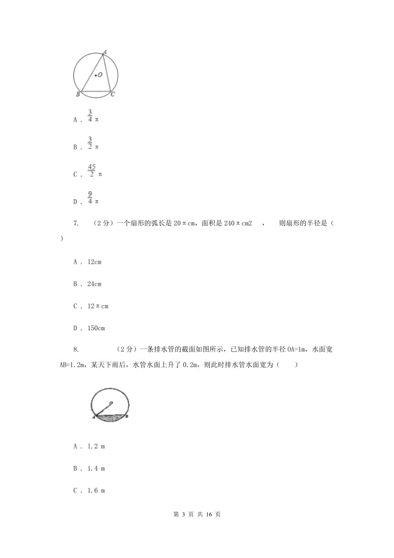 西师大版2019-2020学年九年级上学期数学期中考试试卷E卷.doc_第3页