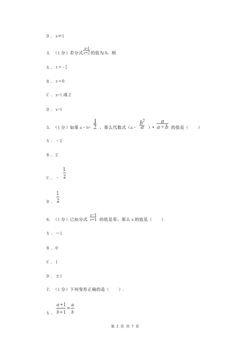 人教版八年级数学上册15.1分式同步练习C卷.doc_第2页