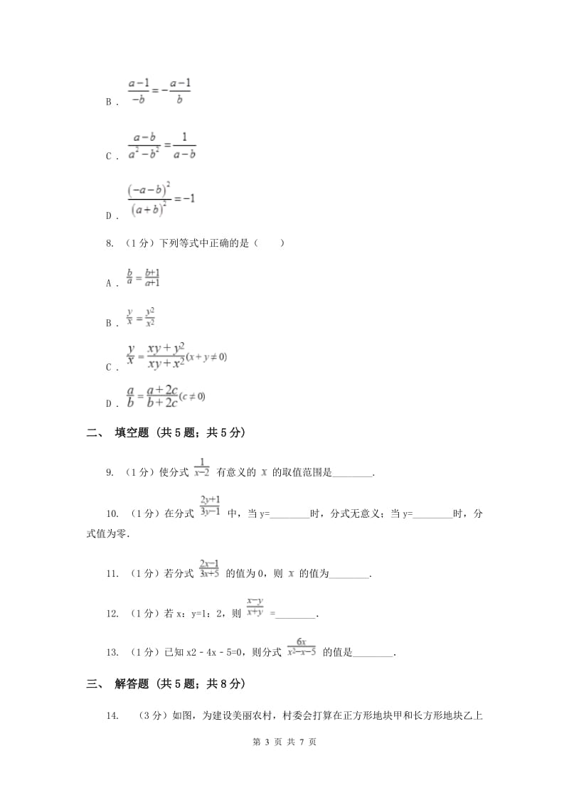 人教版八年级数学上册15.1分式同步练习C卷.doc_第3页