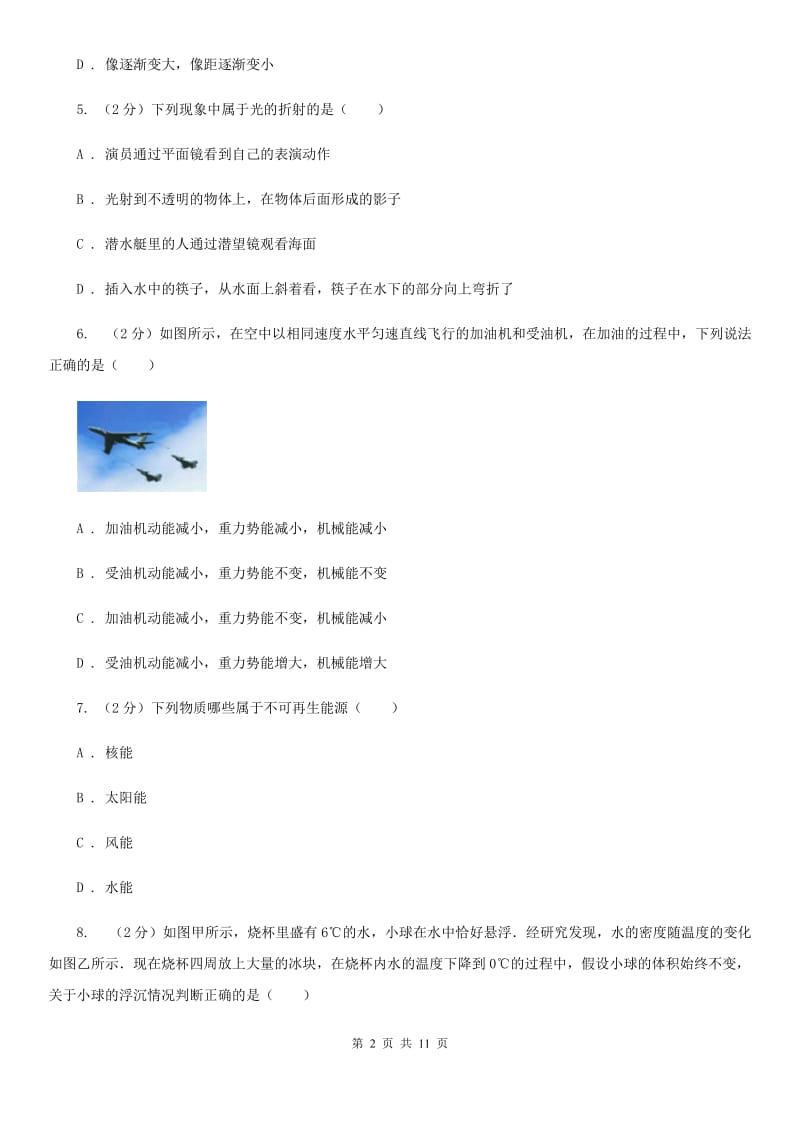 教科版2020年物理中考模拟试卷（II ）卷.doc_第2页