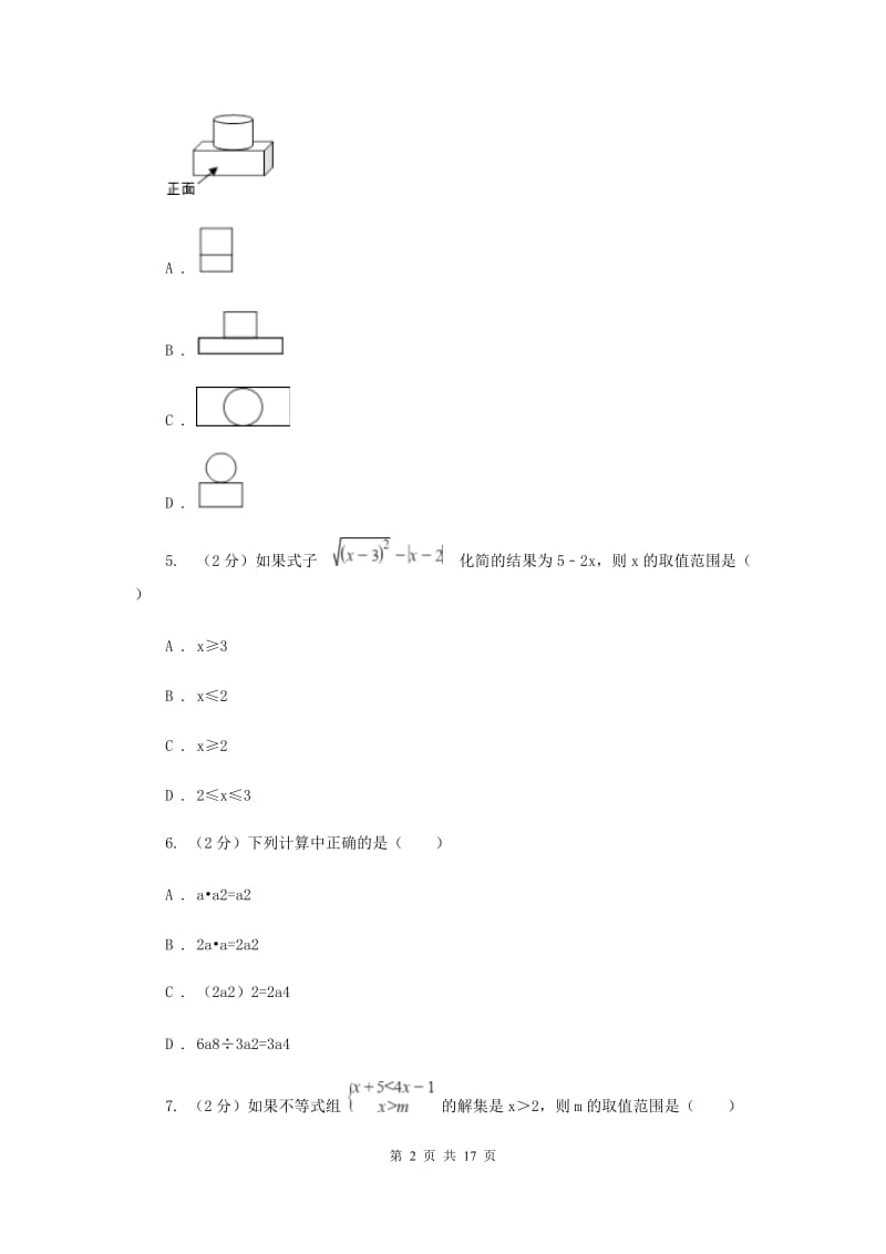 冀教版中考数学模拟试卷C卷 .doc_第2页