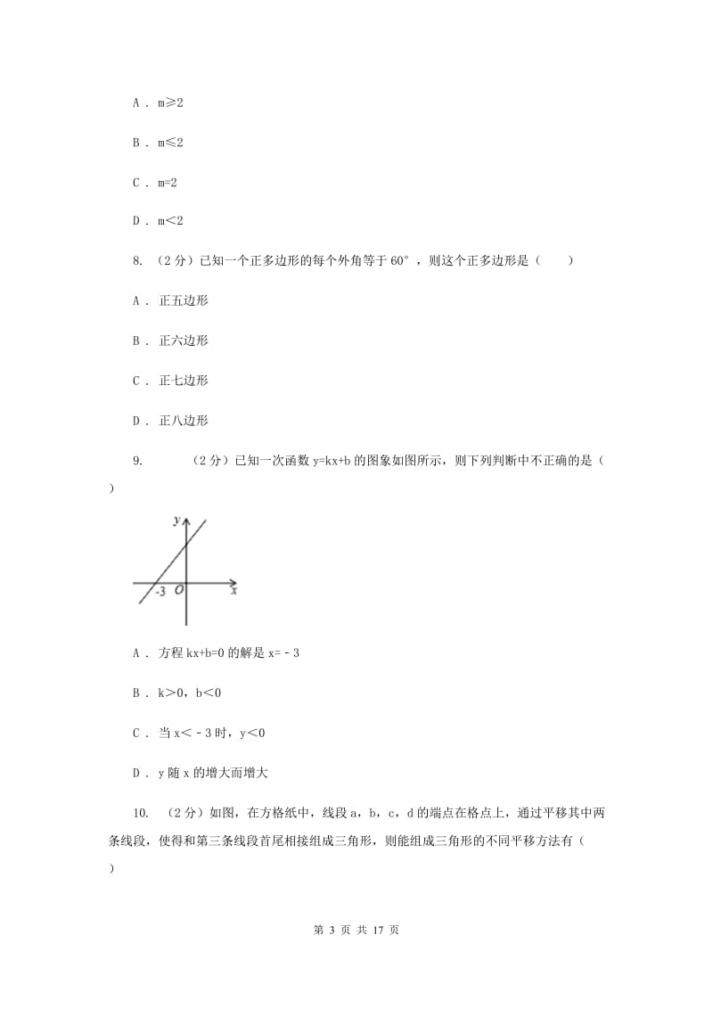 冀教版中考数学模拟试卷C卷 .doc_第3页
