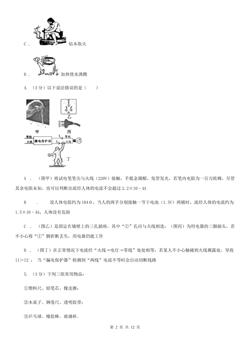 2020届苏科版中考物理一模试卷B卷 .doc_第2页