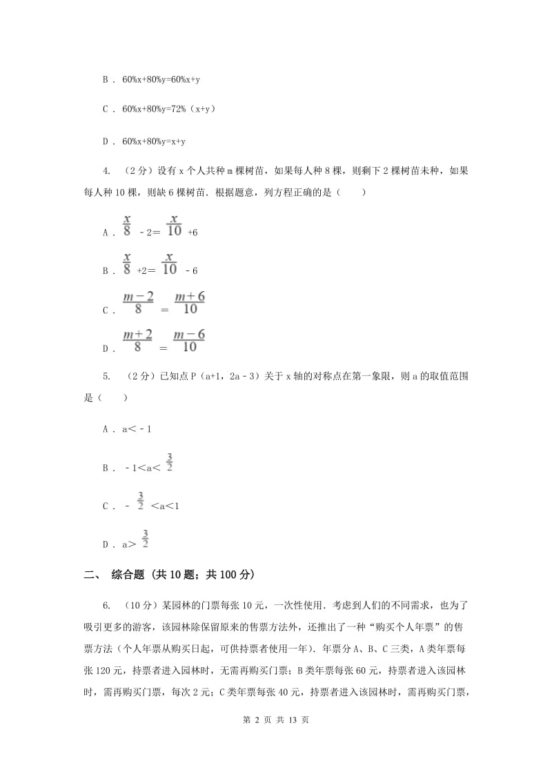 人教版2020年中考数学一轮基础复习：专题二十九 方案设计问题(I)卷.doc_第2页