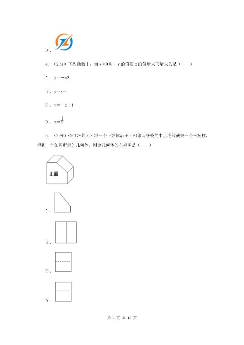 北师大版2020届九年级升学调研测试数学试卷D卷.doc_第2页