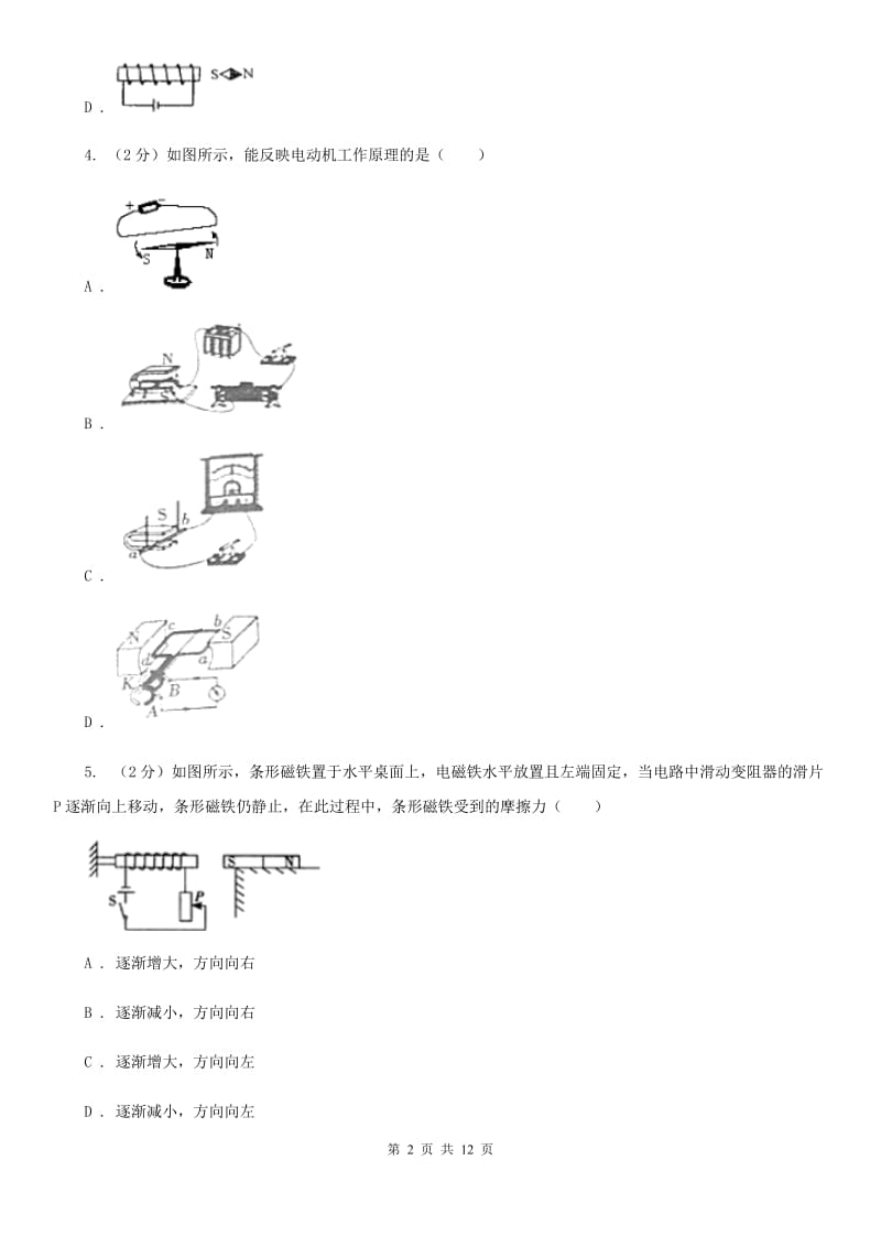 2019-2020学年物理九年级全册 第二十章 电与磁 单元试卷A卷.doc_第2页