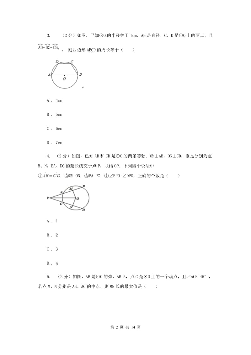 人教版数学九年级上册第24章24.1.3弧、弦、圆心角同步练习A卷.doc_第2页